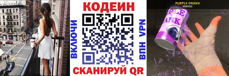Codein Purple Drank  Георгиевск 